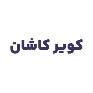 میلگر آجدار کویر کاشان